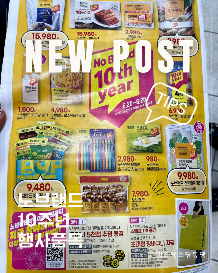  노브랜드10주년 고객감사행사 10년전가격 그대로 할인 추천템