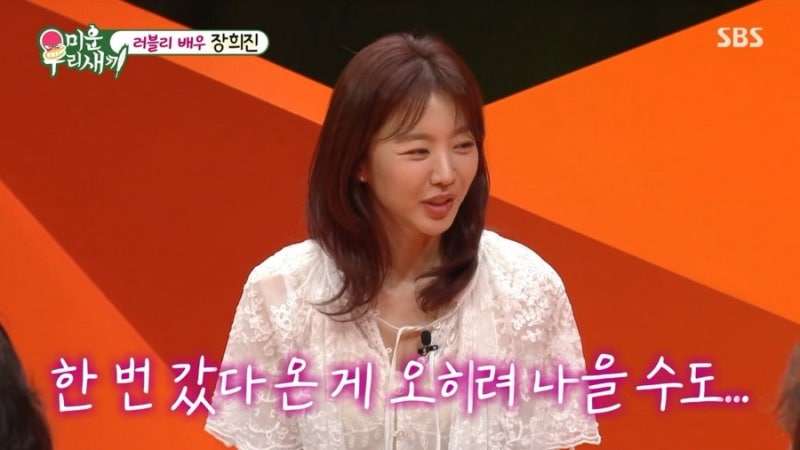 초혼 아니라 재혼고 괜찮아,,, 미우새 서장훈 흔든 배우 ‘장희진’ 프로필