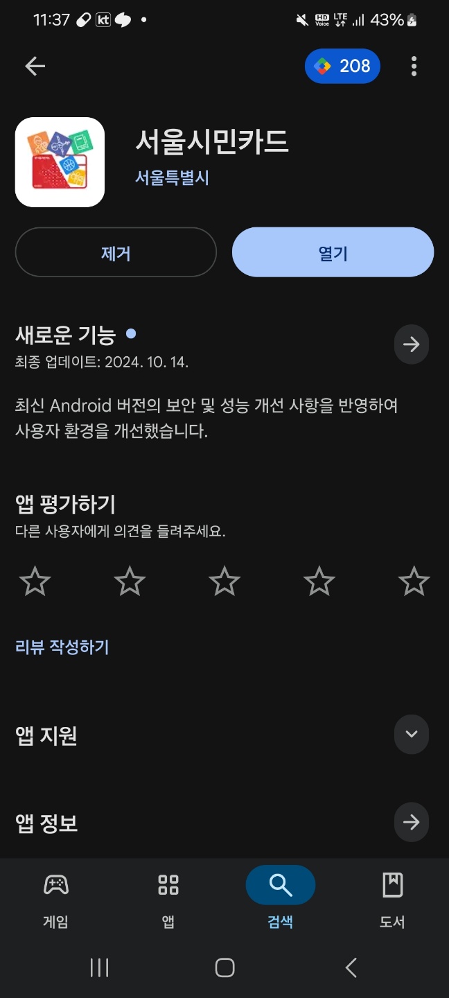  전자책 무료로 보는 방법 '서울시민카드' 어플 이용하기