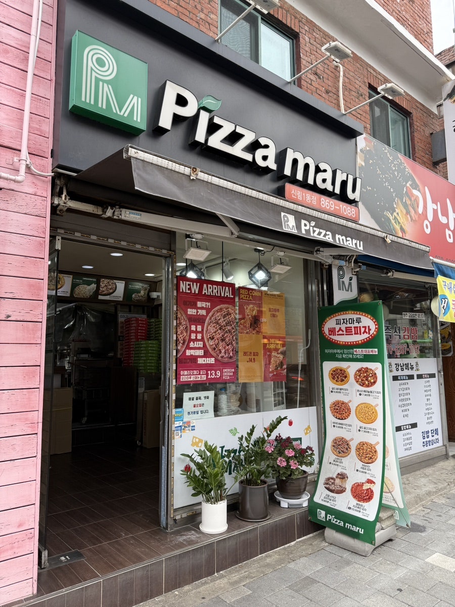 피자마루 신림1동점 사진 2