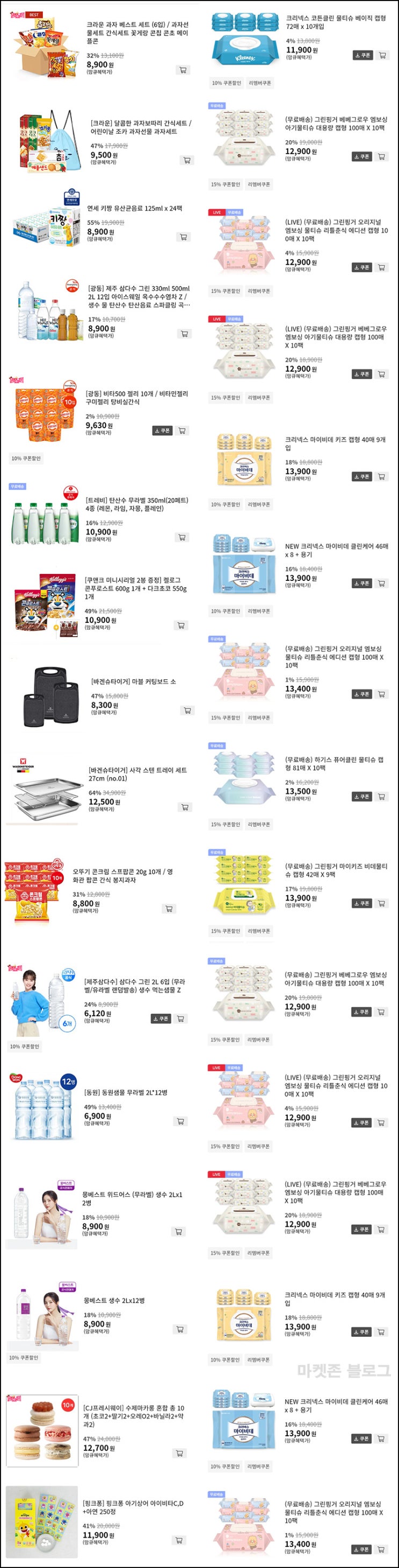 맘큐 신규가입 이벤트(적립금 7,700원~/무배)전원_페이코할인 맘큐 신규가입 이벤트(적립금 7,700원~/무배)전원_페이코할인