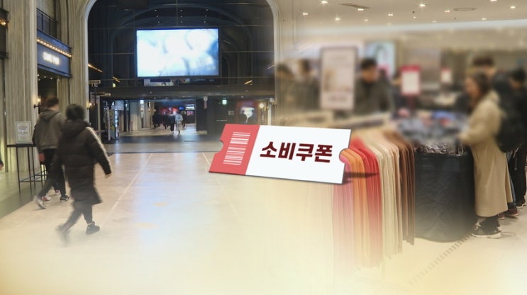 15만원? 50만원?...내가 받는 소비쿠폰은 얼마? 15만원? 50만원?...내가 받는 소비쿠폰은 얼마?