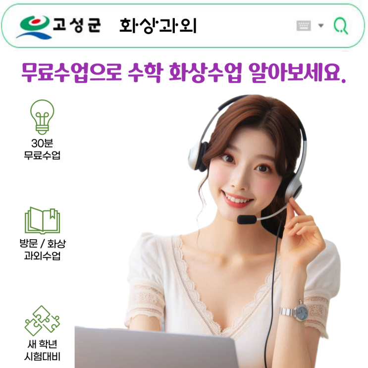 고성군 국영수 화상과외, 서울 강사진과 집에서 1:1 수업받은 후기 고성군 국영수 화상과외, 서울 강사진과 집에서 1:1 수업받은 후기
