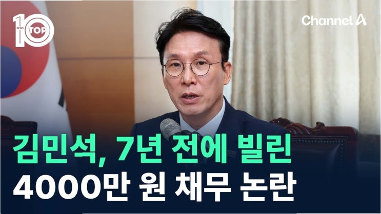 <b>국민의힘</b>, 김민석 국무총리... <b>배신자</b>' 표현 사과 촉구: <b>논란</b>의... 