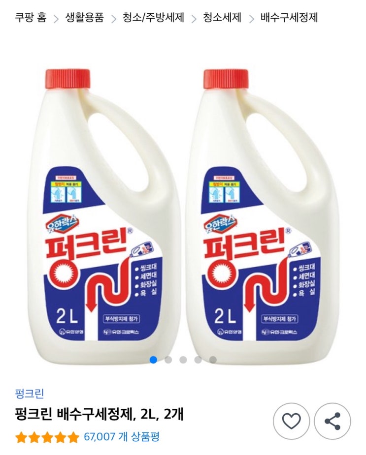  유한락스 펑크린 배수구세정제 2L 후기