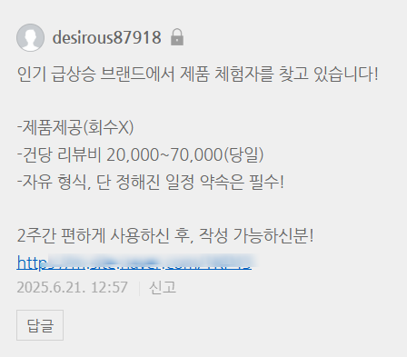  공구사기멘트 블로그에 달리는 댓글 조심