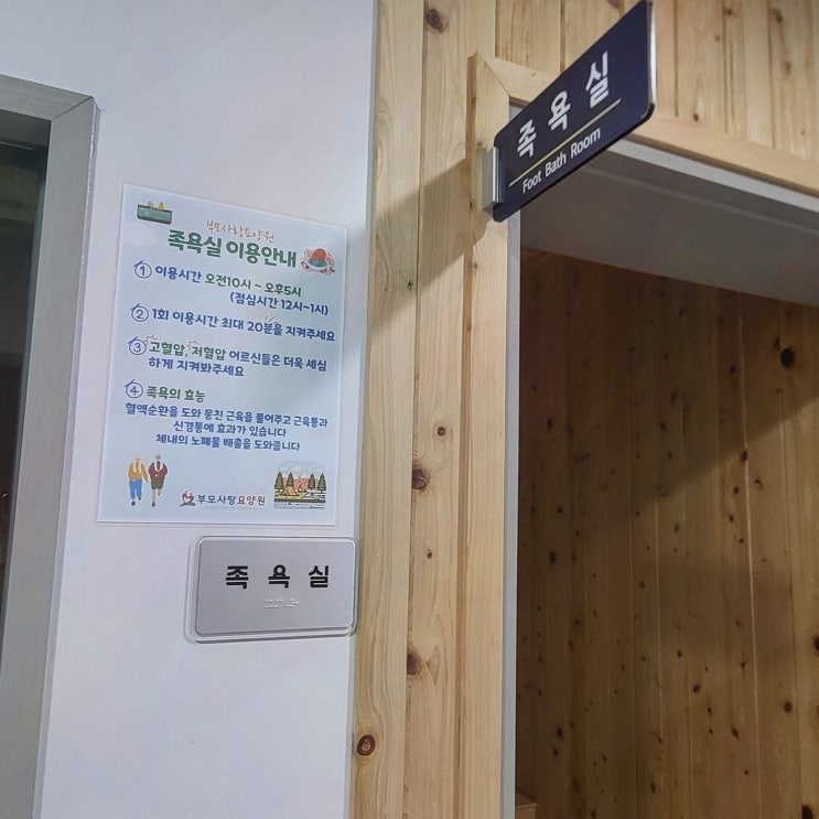  [요양원리뷰] 부모사랑요양원, 쾌적한 환경과 호텔식 서비스가 있는 오산장기요양센터