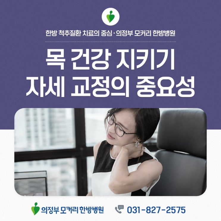  일자목 거북목 증상 자세와 생활습관이 직결된 경우