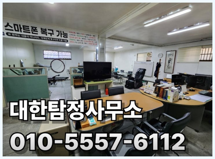  창원 대한탐정사무소, 믿을 수 있는 조사 전문가