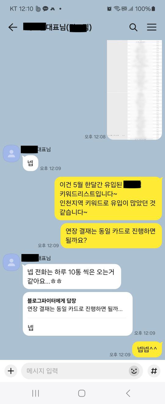브랜드 블로그관리대행 하루 콜수 10개가 된 비결