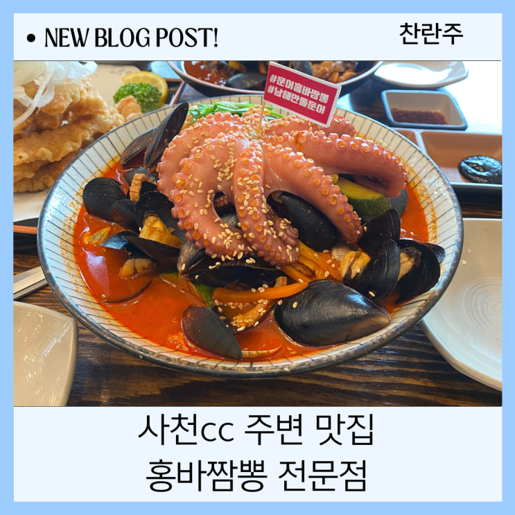  사천cc 주변 맛집 찐 맛집 홍바짬뽕