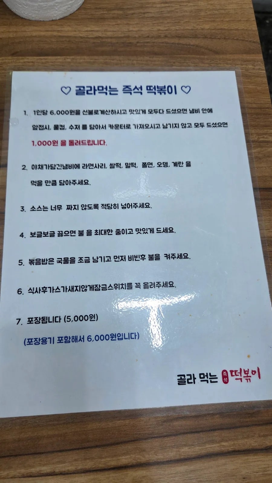 골라먹는즉석떡볶이 사진 4