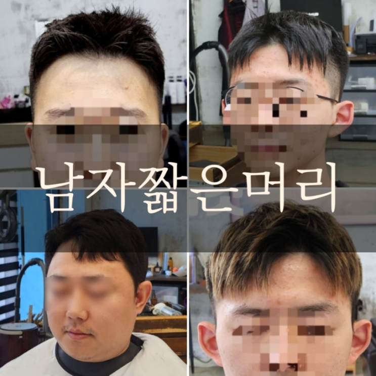  2025 남자 연예인 짧은머리도 파마?