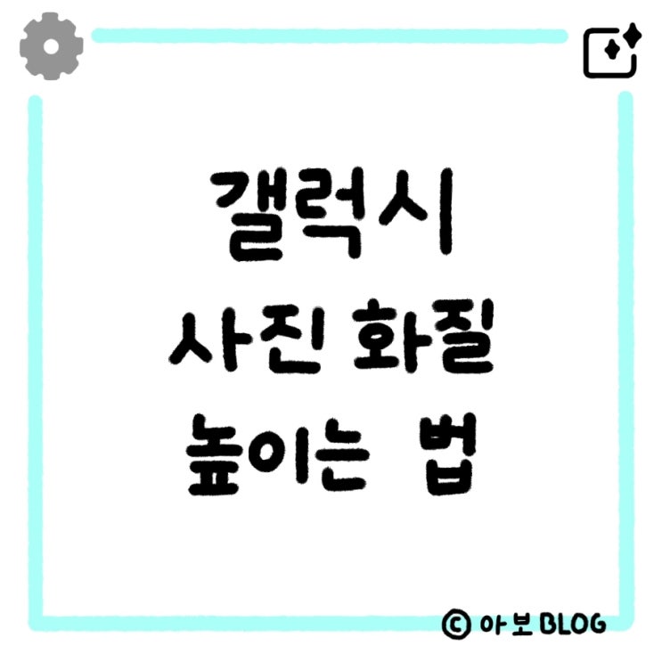  [갤럭시] 리마스터 핸드폰 사진 화질 높이는 법 + 노을 사진 타임 랩스