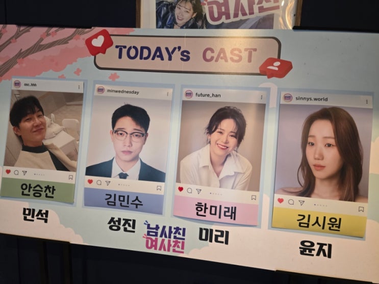  대학로연극 세우아트센터2관 로맨틱 코미디 남사친 여사친