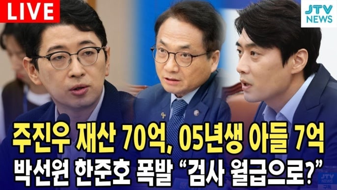 주진우 아버지 재산 70억 국회의원