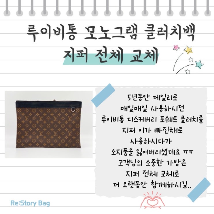  루이비통 포쉐트 클러치백 - 지퍼 전체 교체 수선