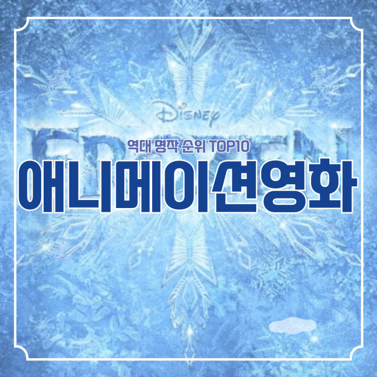 역대 애니메이션 <b>영화</b> 순위 top10, 대중성 <b>흥행</b> 모두 잡은 명작