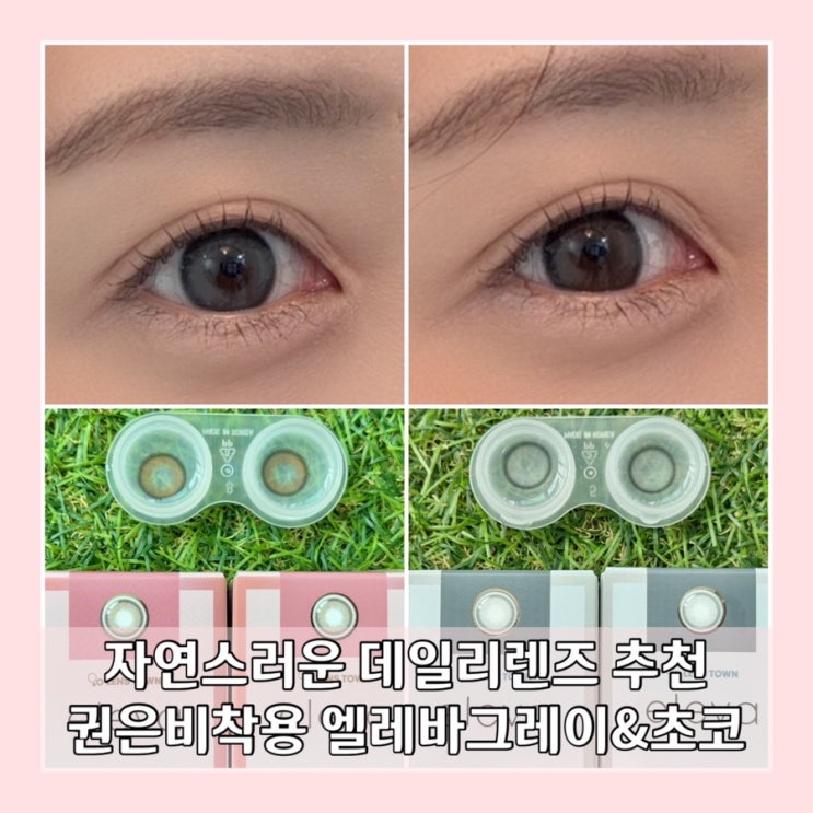 자연스러운 그레이 초코 렌즈 추천 렌즈타운 엘레바 13.2 은은하고 예쁜 컬러렌즈 브랜드