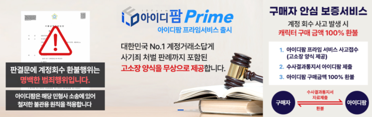  게임 계정 거래 후 회수 이렇게 대처해 보세요.
