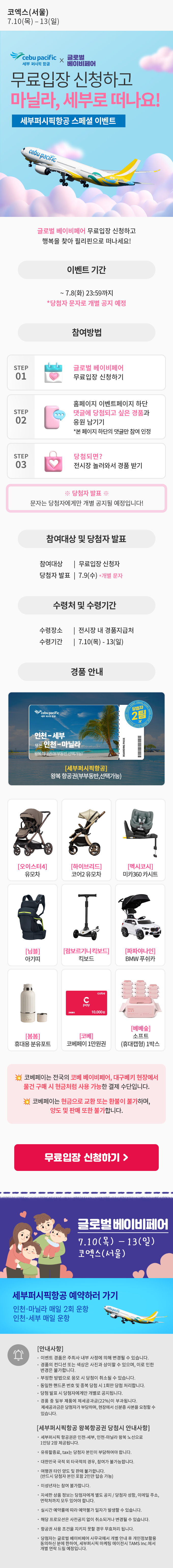  2025 코엑스 글로벌 베이비페어 무료입장 링크