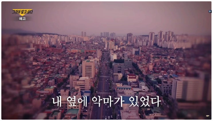 그것이알고싶다 1448회 이지현 김성진 차철남 사건 묻지마 칼부림 왜 늘고 있나?