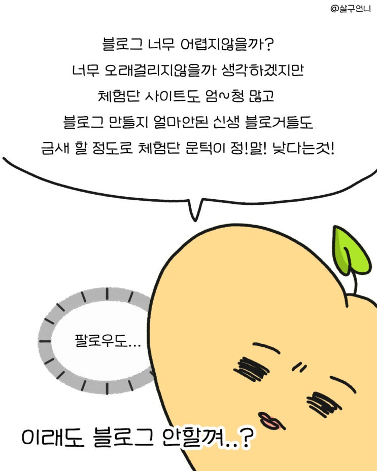  체험단 계속 떨어졌다면, 이 3가지만 고쳐보세요
