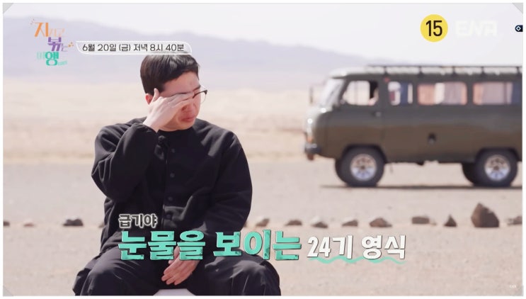  지지고볶는여행 24기 옥순 영식 몽골 플러팅 전쟁 진짜는 지금부터다