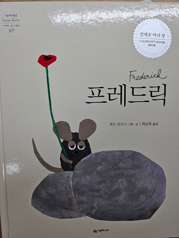  생각하는 그림책 이야기 - < 프레드릭 >