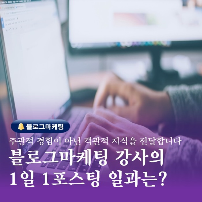  양산시 블로그 배우는곳 마케팅강사의 1일1포스팅 하루는?