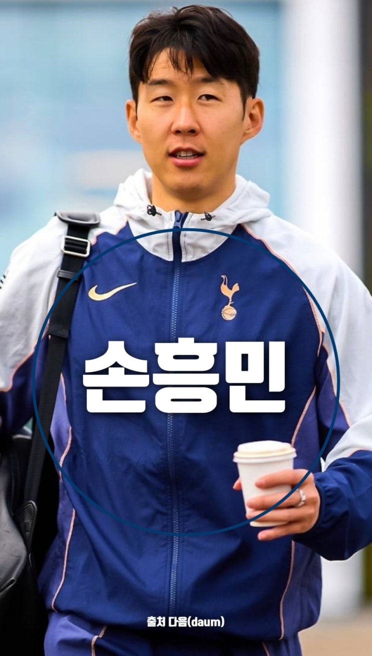 <b>손흥민</b>, 사우디 <b>이적설</b>과 주장으로서의 행보…지금 그의 선택은?