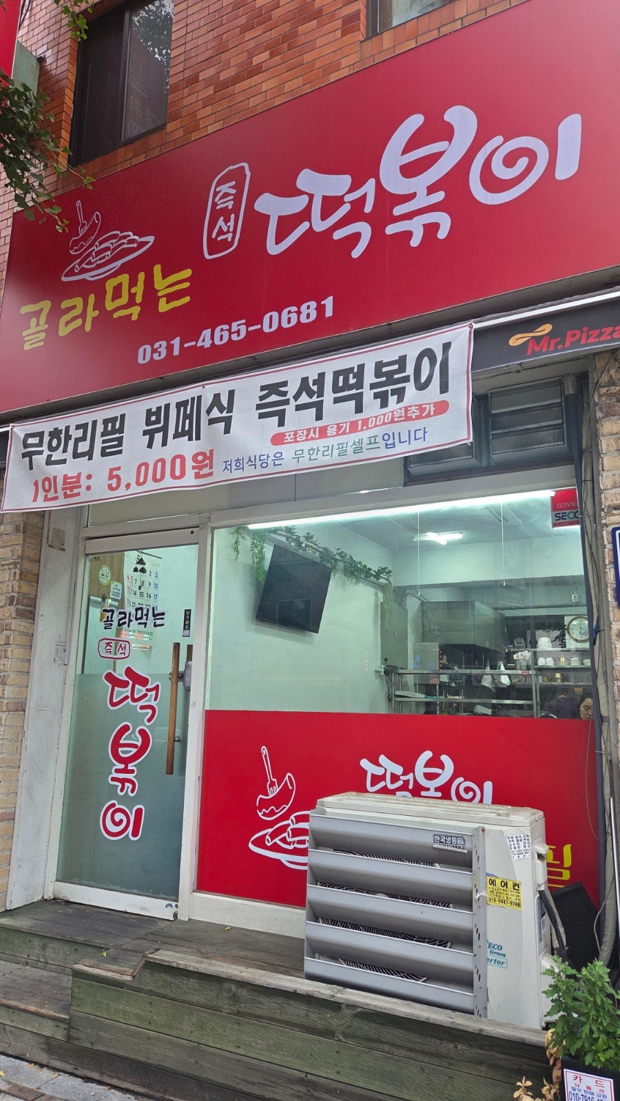 골라먹는즉석떡볶이 사진 1