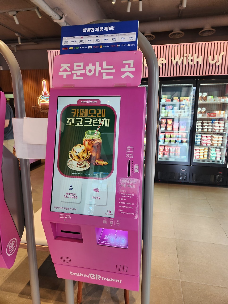 배스킨라빈스 전주송천점 사진 3