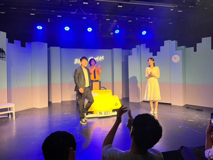 대전 대흥동 연극 데이트, 아신극장 <택시안에서> 관람후기
