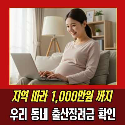  출산지원금 신청법부터 국민행복카드 혜택까지