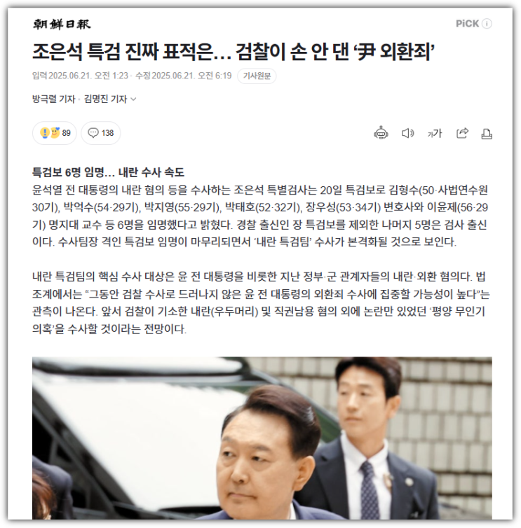 대통령의 ‘<b>외환</b>죄’로 향하다: 무인기 <b>의혹</b>과 내란 수사 핵심... 