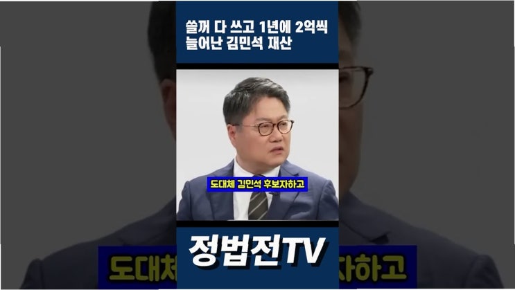 <b>김민석</b> 총리 후보자 재산 의혹, 경조사·출판기념회 <b>수입</b> 누락?... 