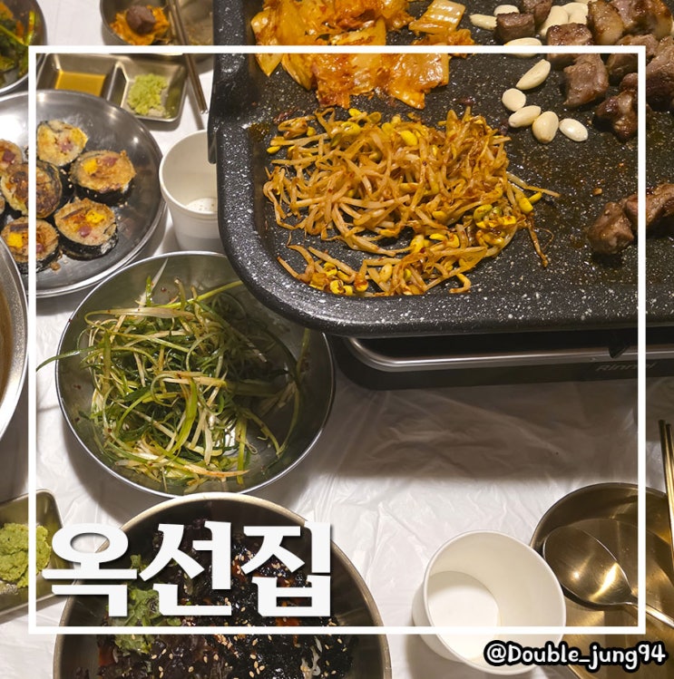  부산 중구 부산역 근처 고깃집 옥선집