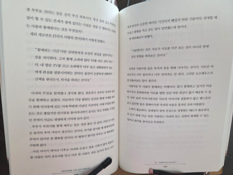 사랑하는 사람과 함께하는 시간