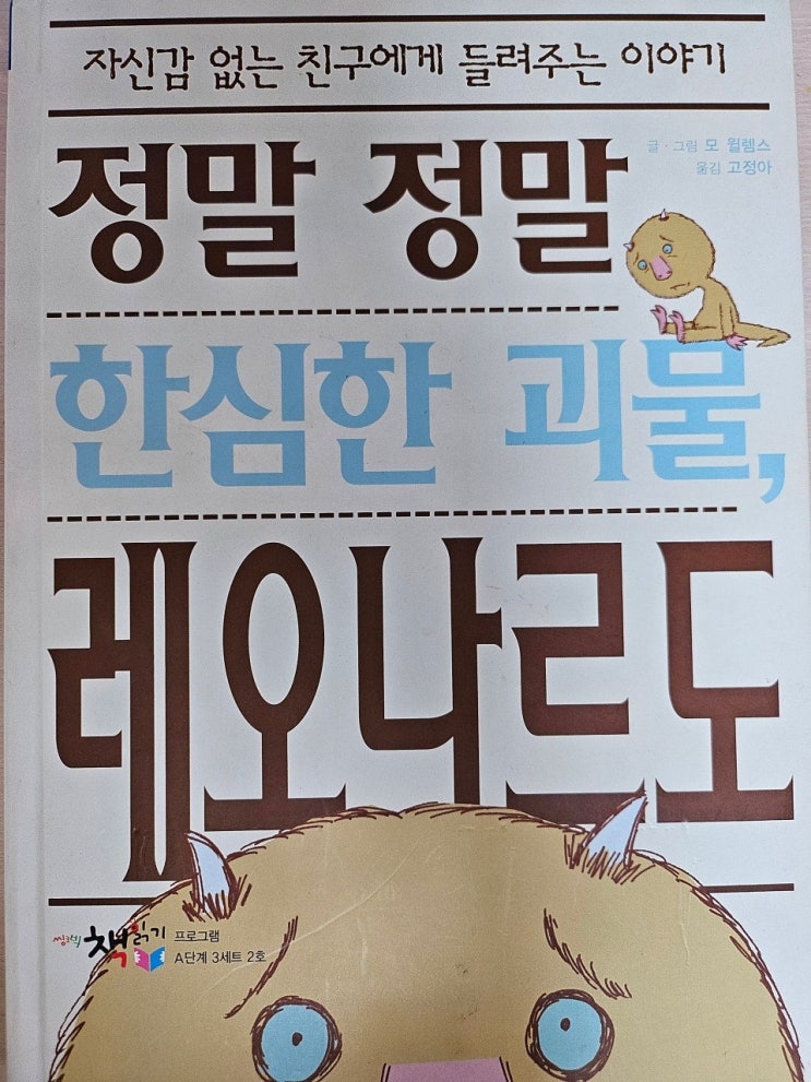  생각하는 그림책 이야기  - < 정말 정말 한심한 괴물 레오나르도 >