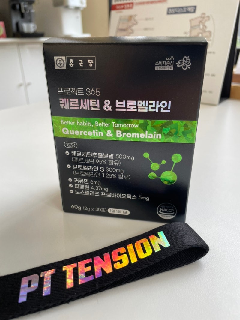 운동 후 회복, 염증 관리에 좋은 보충제?종근당 프로젝트 365 퀘르세틴&브로멜라인 솔직 리뷰!