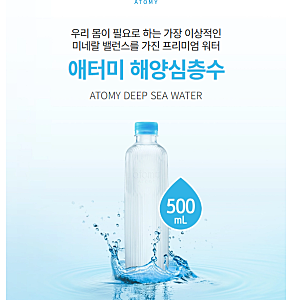 애터미 해양 심층수 500ml (20ea) -비회원 주문