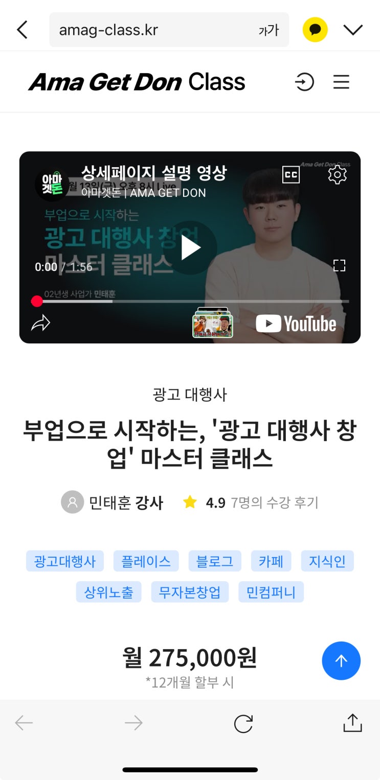  민컴퍼니 아마겟돈 클래스 광고대행사를 통한 체험단수익화 재택 창업 강의 후기