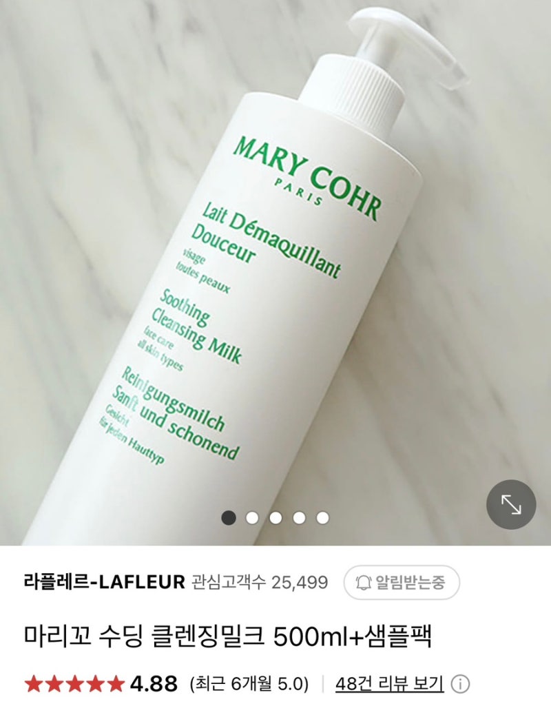 ⭐️마리꼬 클렌징밀크⭐️ 내돈내산 후기(n번째템)+제대로 된 클렌징 방법 소개
