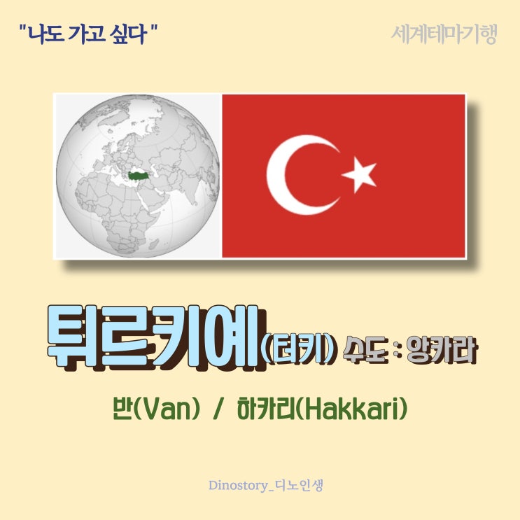  [나도 가고 싶다] 튀르키예(터키) 3 _ 세계테마기행