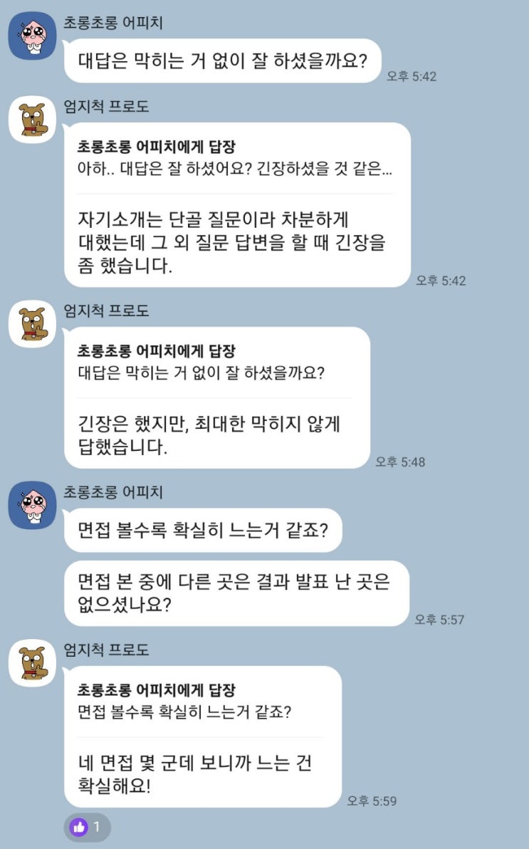 메가존클라우드 회계직무 이직 성공을 위한 보장반 취업컨설팅 리얼 후기