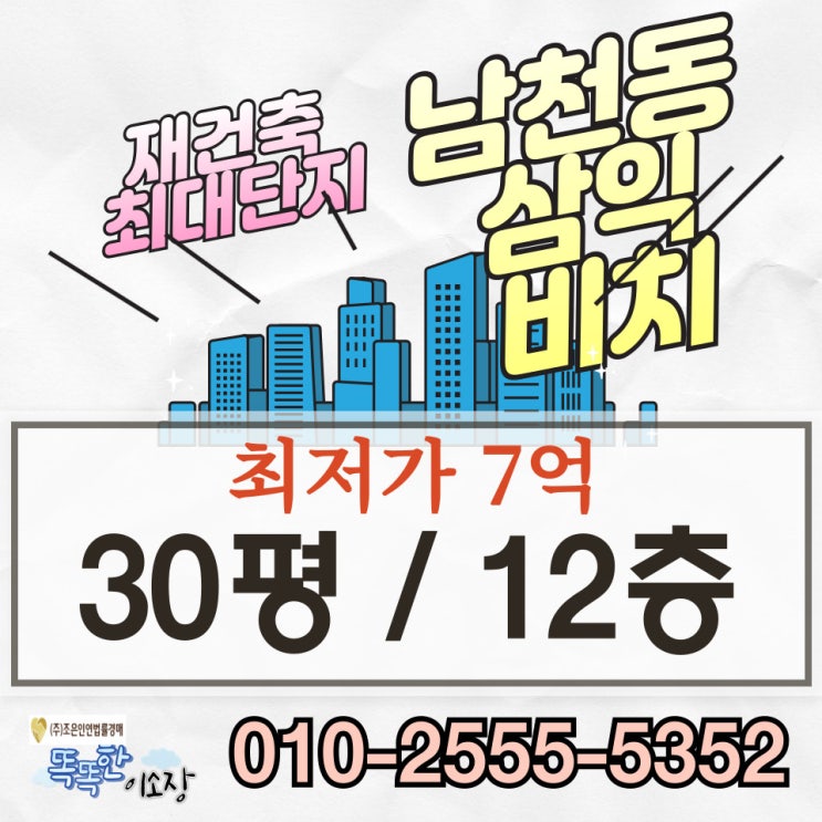 부산아파트 재건축 경매물건 수영구 남천동 삼익비치 30평 7억대 정보
