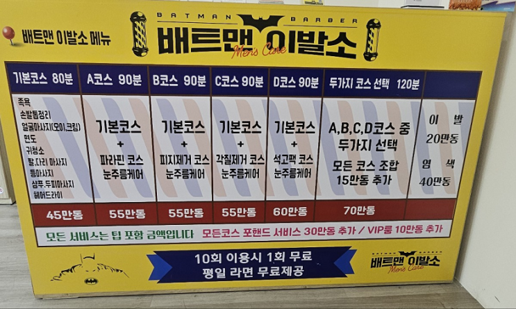  호치민이발소 추천, 배트맨 이발소는 진짜였습니다 (7군 가성비 끝판왕!)