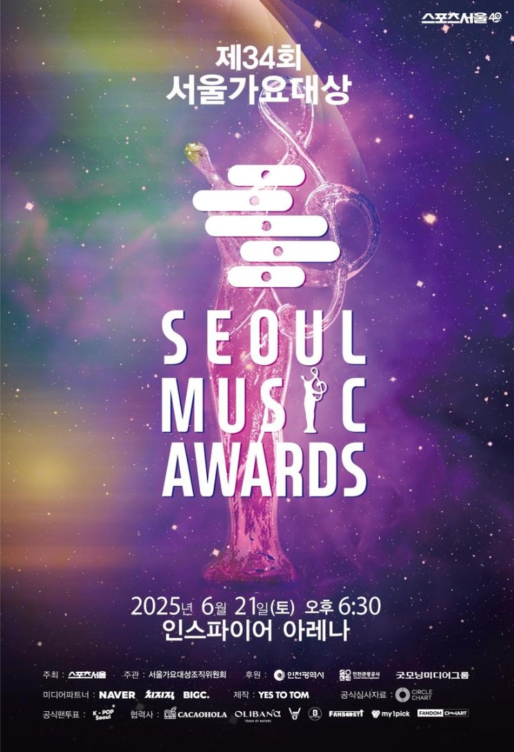 “<b>아이들</b>·엔시티 도영·키키 집결”…‘<b>서울가요대상</b>’ 19팀... 