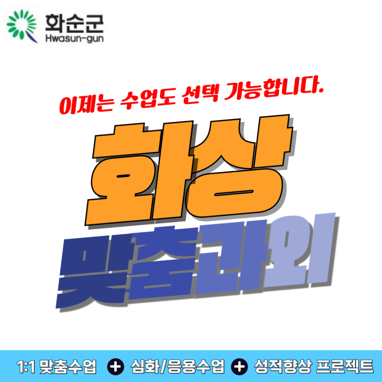  화순군에서 가능한 국영수 실력 상승, 화상과외로 완성한 공부